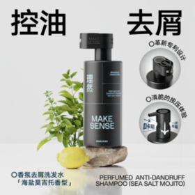 理然(MAKE SENSE) 香氛去屑洗发水 海盐莫吉托香型400ml