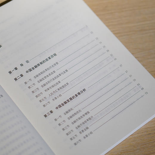 中国式现代化进程中的金融发展与企业技术创新    千慧雄  安同良  著 商品图3