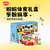 盼盼休食礼盒-乐盼纵享1411g 商品缩略图0
