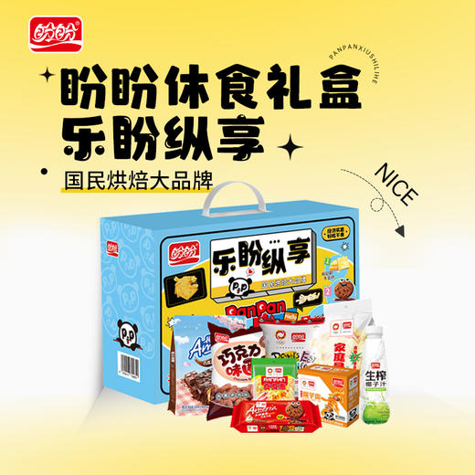 盼盼休食礼盒-乐盼纵享1411g 商品图0