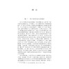 汉字文化圈中的朝鲜汉文小说研究/浙江大学亚洲研究中心亚洲研究丛书之九/金健人 孙海龙著/浙江大学出版社 商品缩略图1