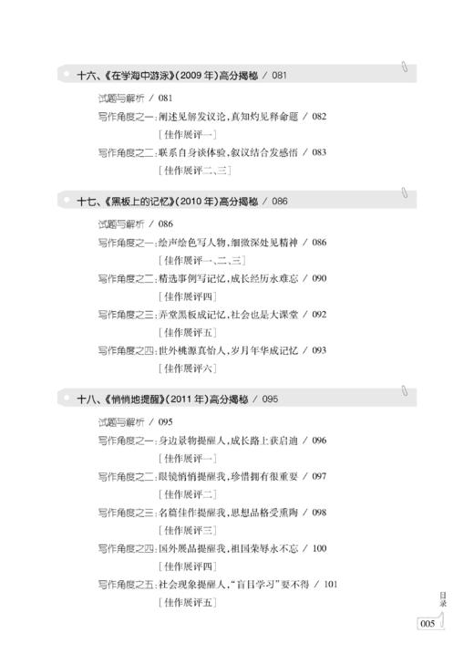 上海中考作文高分揭秘（1995—2024） 商品图5