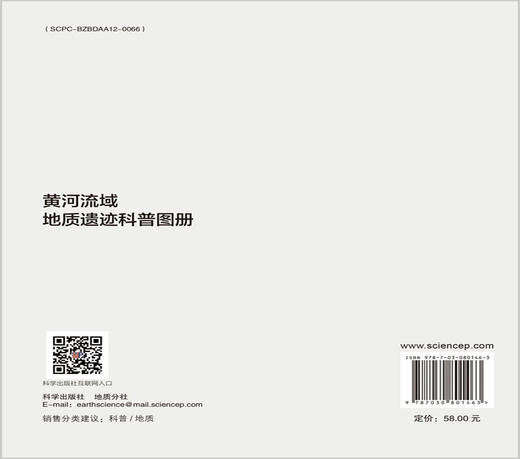 黄河流域地质遗迹科普图册 商品图1