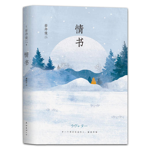 《岩井俊二：情书》 商品图3