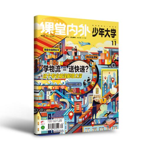 8-16岁丨《少年大学》杂志一年刊 商品图1