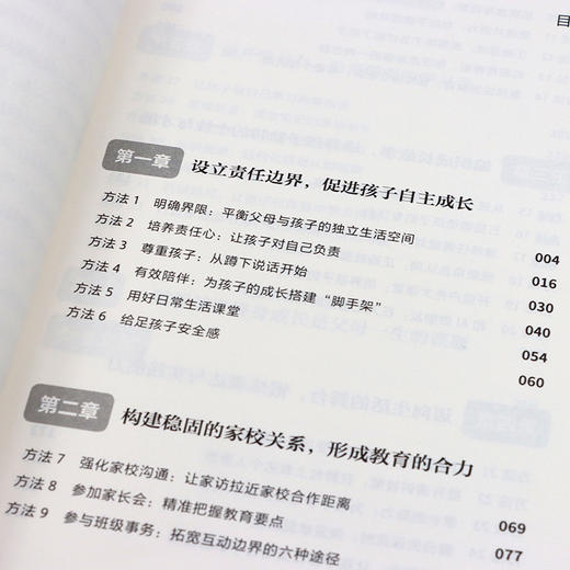 让每一个孩子发光 创建优质家校关系的33个方法 如何与班主任沟通 家长与学校建立沟通 商品图3