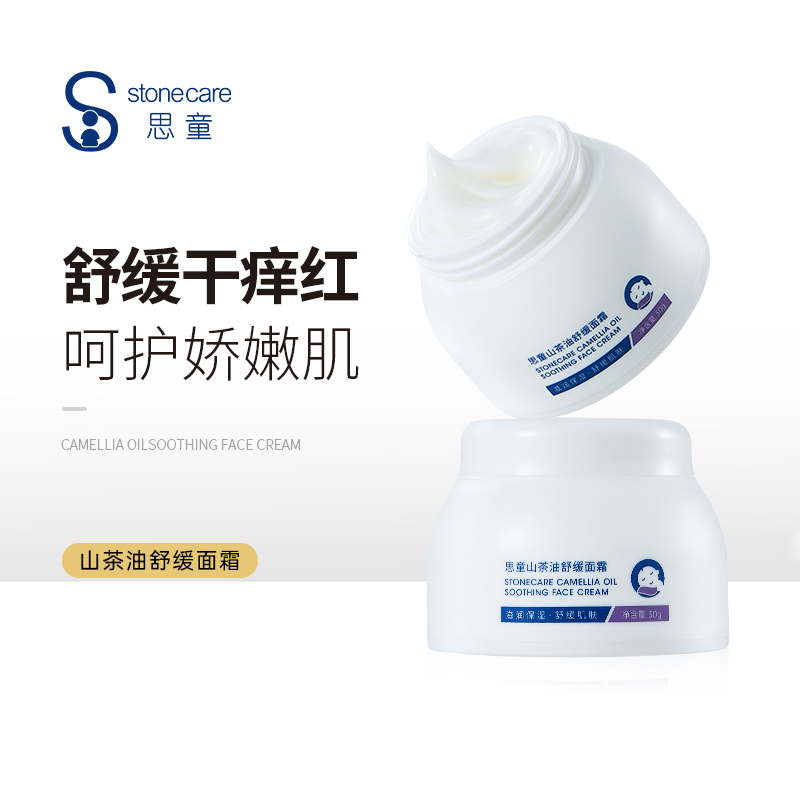 思童山茶油面霜