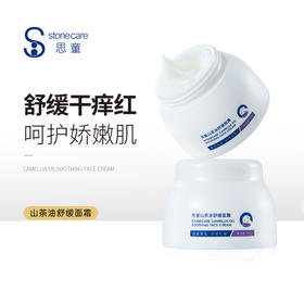 思童山茶油面霜