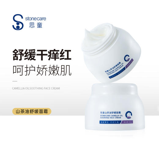 思童山茶油面霜 商品图0