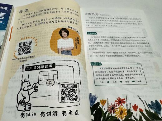 【2025版 快乐读书吧下册】精讲精批有方法，阅读写作双提升 商品图5