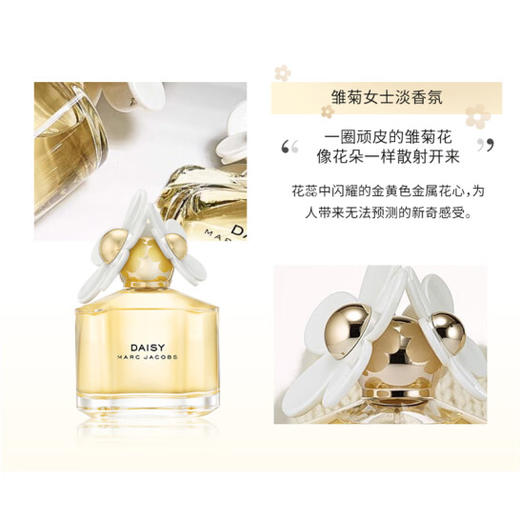 Marc Jacobs/莫杰经典雏菊淡香水花果香调女士淡香氛 50ml/100ml【CDF】 商品图3