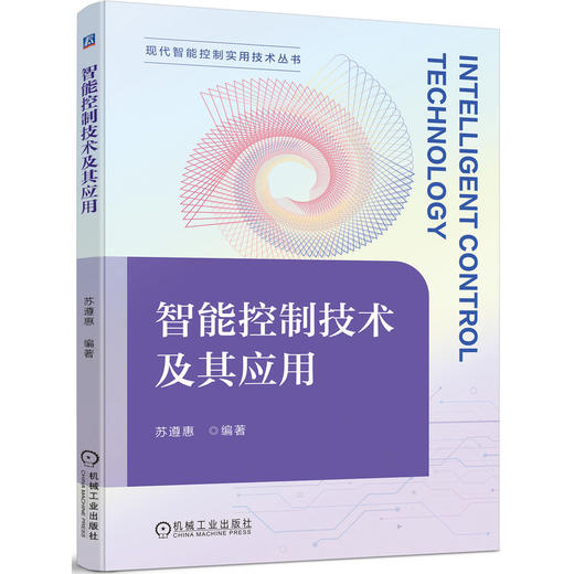 智能控制技术及其应用 商品图0