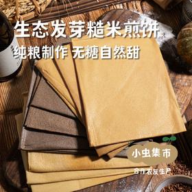 生态发芽糙米煎饼 | 合作农友生产，产自吉林，生产者：鞠秋博 *【公平贸易农人定价】