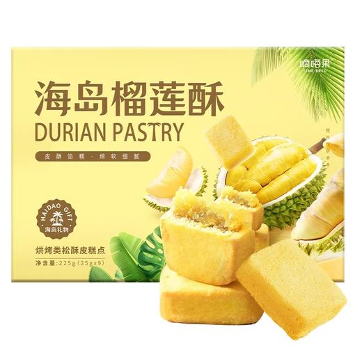 嘀嗒果海岛芒果榴莲酥饼糕点心皮酥馅软糯香甜下午茶零食追剧225g 商品图0