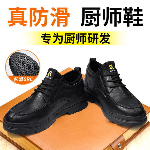 厨师鞋专业防滑款 无钢头无中底不防砸不防刺防滑SRC橡胶底 商品图3