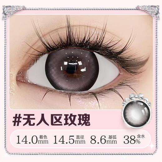 【无人区玫瑰】弥生半年抛2片装少女漫系列C14.5大直径粉色混血系温柔甜而不腻 商品图1