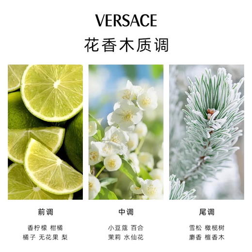 VERSACE/范思哲心动地中海女士香水清新持久迷人花果香调淡香30ml/50ml/100ml【CDF】 商品图4