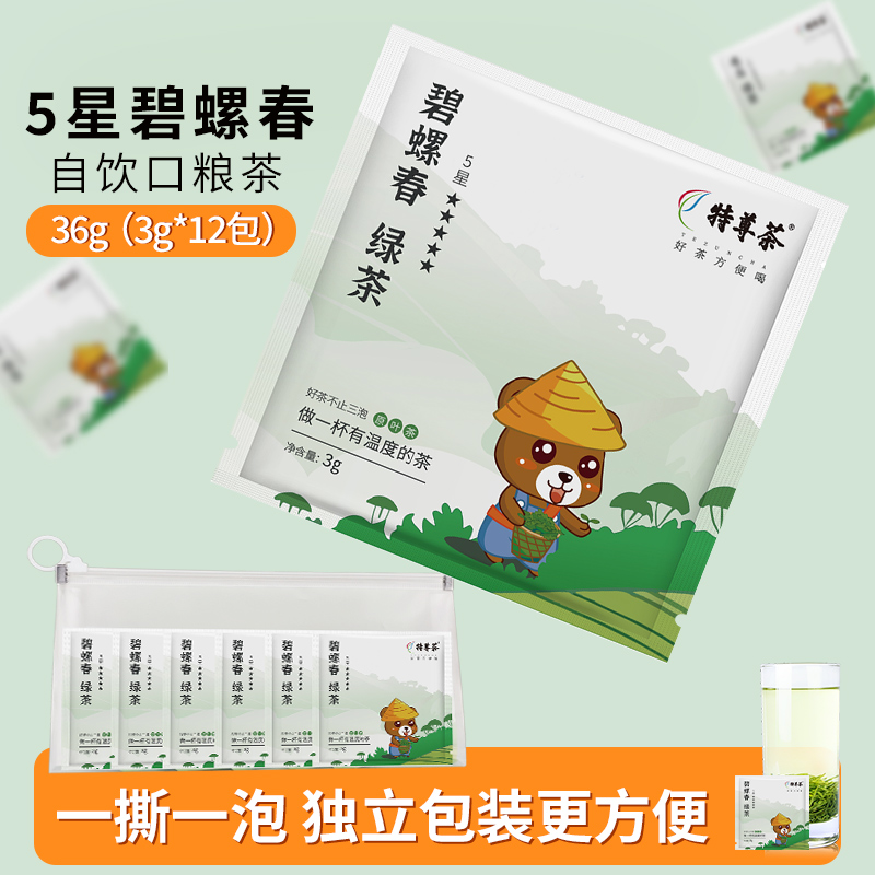 5星碧螺春独立小泡2026明前新茶绿茶口粮茶3g*12袋