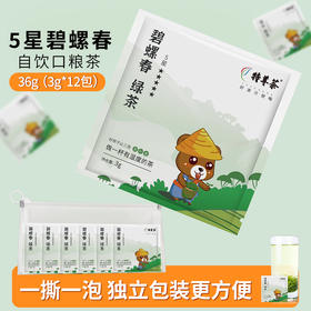 5星碧螺春独立小泡2026明前新茶绿茶口粮茶3g*12袋