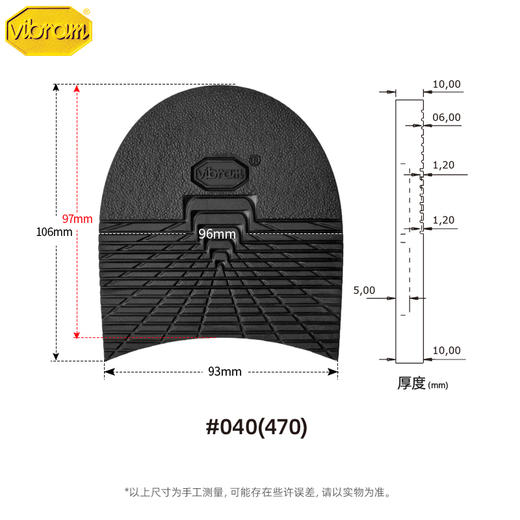 意大利韦伯Vibram鞋底前掌后掌贴5345修鞋换底2347 商品图3
