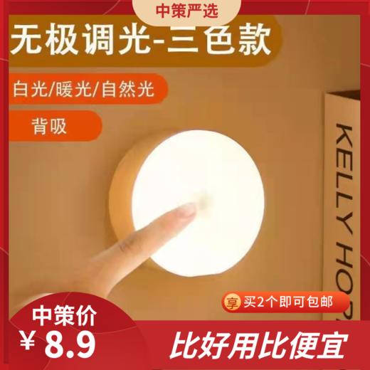 无线感应灯  人体感应灯小夜灯批发台灯拍拍灯氛围灯橱柜灯床头灯3.37 商品图0