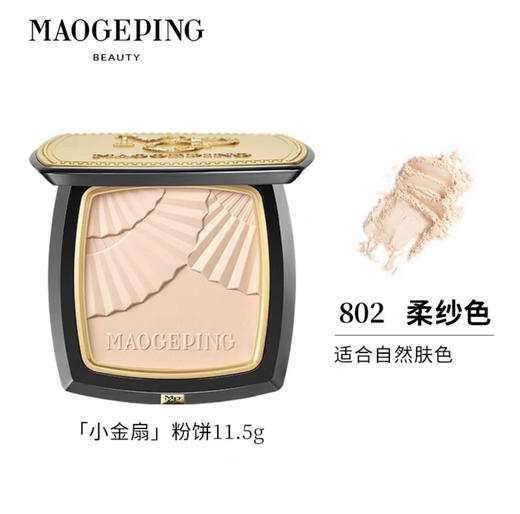 毛戈平光感柔纱凝颜粉饼小金扇粉饼柔焦无痕定妆控油补妆 商品图7