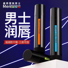 曼秀雷敦男士润唇膏