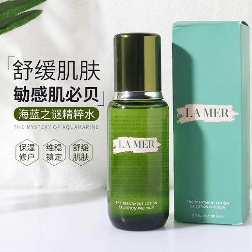 海蓝之谜精粹水150ml丨深海焕活肌能 加乘补水 商品图1