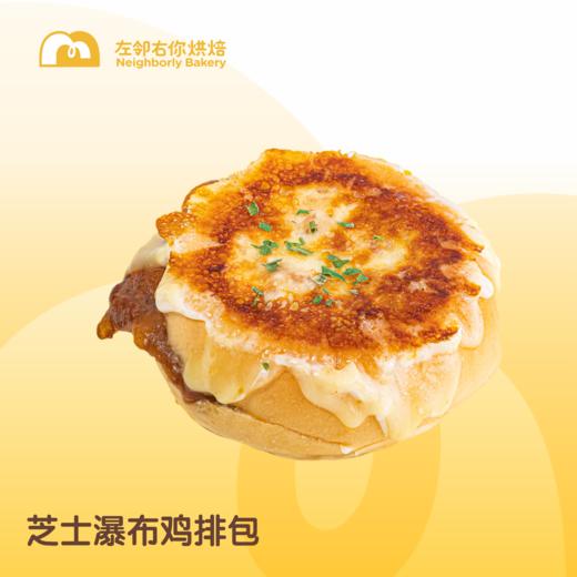 【肉感爆棚】芝士瀑布 I 芝士瀑布鸡排包 | 酱烧味 商品图1