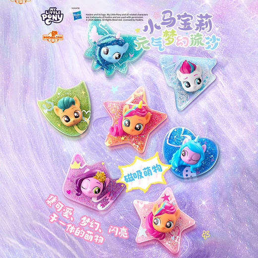 纪念日百货小马宝莉闪亮流沙盲盒160350923 商品图1