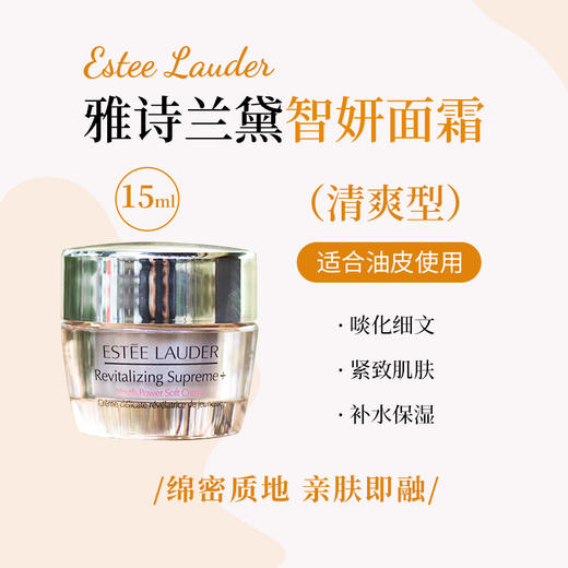 【双12限时特惠】ESTEE LAUDER/雅诗兰黛 第二代智妍面霜75ml（清爽）+智妍面霜15ml*4（清爽） 商品图10