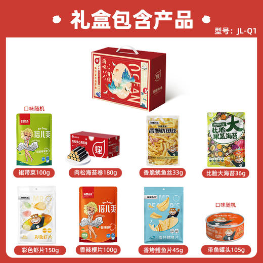 海狸先生海味休闲零食礼盒JL-Q1）749g） 商品图1