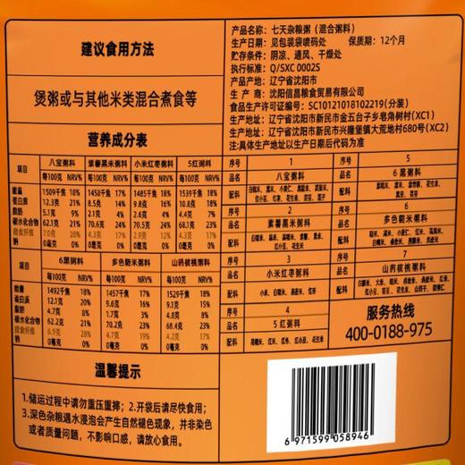 十月稻田七天杂粮粥700g 商品图1