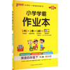小学学霸作业本 英语四年级下 RJ版 商品缩略图0