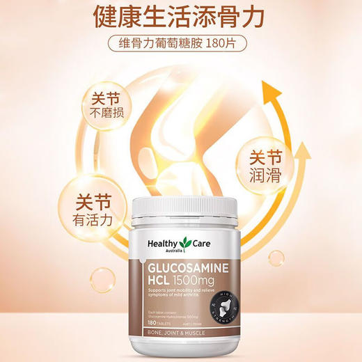 【保税仓】Healthy Care氨基葡.萄.tang片1500mg 180片 商品图2