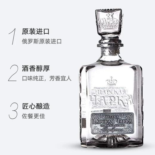 俄罗斯沙皇金樽牌金标/银标风味伏特加500ml/250ml 自带贵族气息色清透明 012703/012704/012705/012706 商品图2