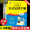 【官方正版】2025新小学数学公式定律手册必背公式大全彩图版考点综合运用手册小学生一二三四五六年级通用小学数学知识点考点汇总-四册 商品缩略图5