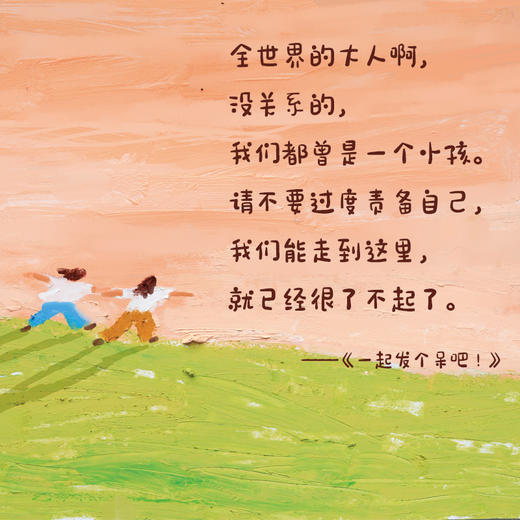 一起发个呆吧 土豆鱼暖心绘本漫画故事 心理学绘本读物 成人儿童绘本 减压手绘插画集画册 商品图3