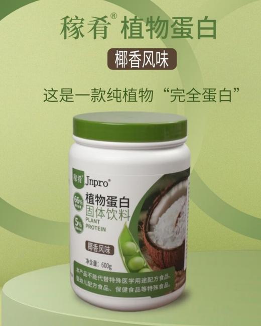 《潘嗲闲逛》稼肴大米豌豆双蛋白 商品图0