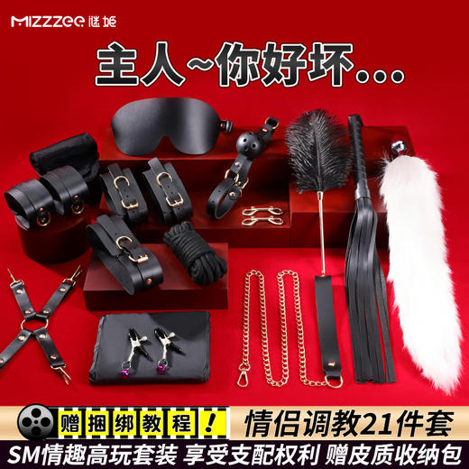 谜姬捆绑甄选21件套 商品图1