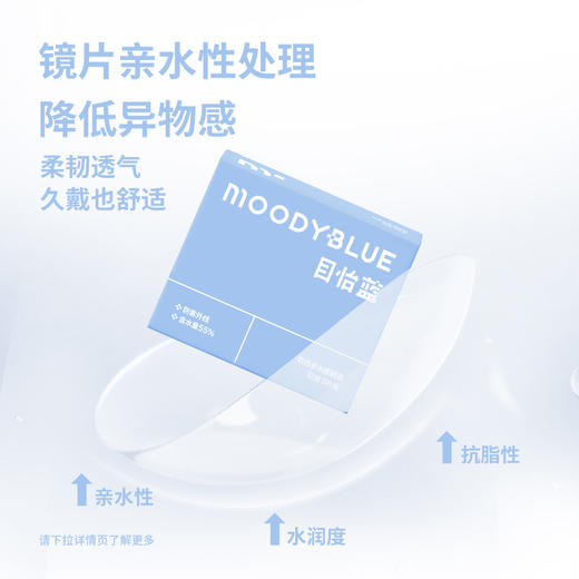 MOODYBLUE隐形眼镜日抛B系列透明片近视男女30片 日抛30片（10片/盒*3） 水凝胶 商品图3