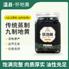 【品牌推荐】怀府街 | 九制即食怀地黄  传统蒸制肉质厚实入口劲道260g/罐 商品缩略图0