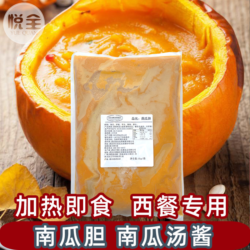 美名氏南瓜胆1kg商用奶油南瓜汤酱法式汤品西餐店专用速食汤料包