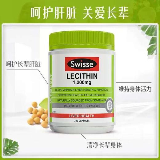 【保税区包邮直发】澳洲 Swisse 大豆卵磷脂软胶囊 300粒 包装随机 商品图1
