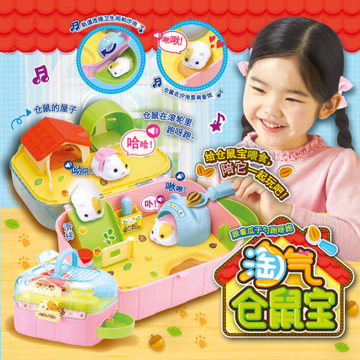 mimi world 淘气仓鼠宝MIMCMW63005 商品图1
