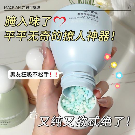 【玛可安迪-护衣香氛留香珠】4合一全新升级洗衣留香、纳米级留香微胶囊、自然清香成分安全可靠、1瓶=高定香水+抑菌剂+柔顺剂+除螨剂！ 商品图3