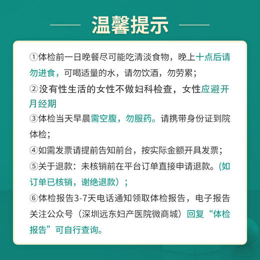 【特惠】入职体检基础套餐（肝功能5项 胸片 等）快速入职，当天出报告--远东罗湖院区-体检科 商品图1