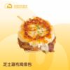 【肉感爆棚】芝士瀑布 I 芝士瀑布鸡排包 | 酱烧味 商品缩略图0