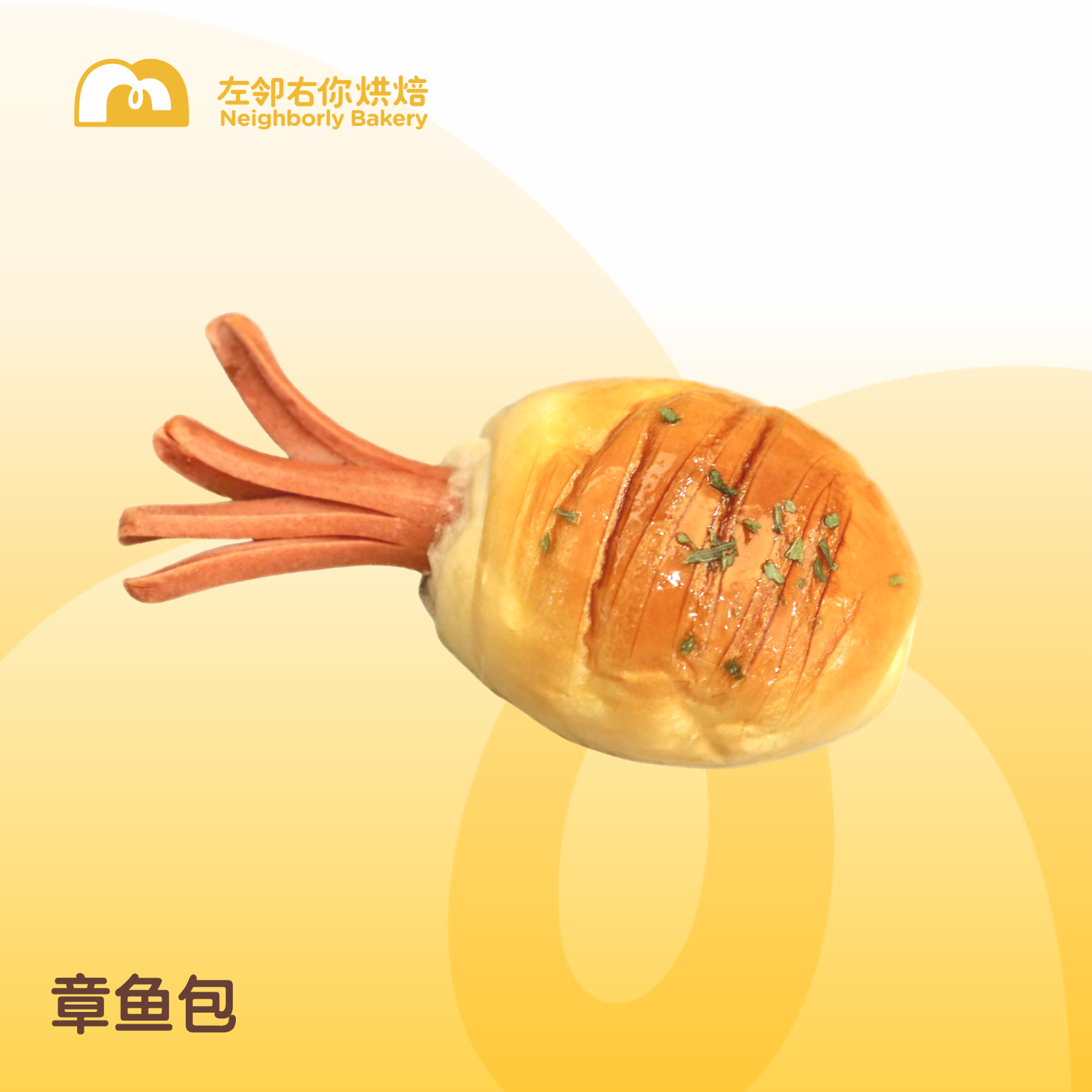 现烤面包 | 章鱼包 | 咸面包