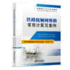 31501-6  铁路接触网维修常用计算及案例 商品缩略图0
